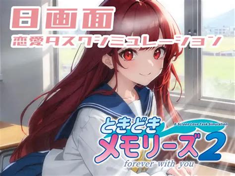 ときどきメモリーズ2～forever with you～ [RJ01045294] .